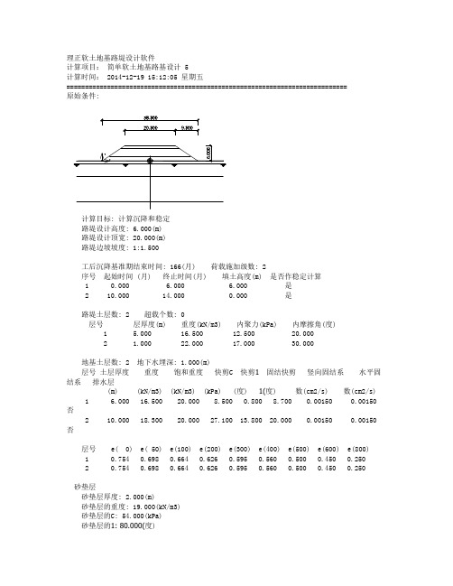 道路软基设计计算书