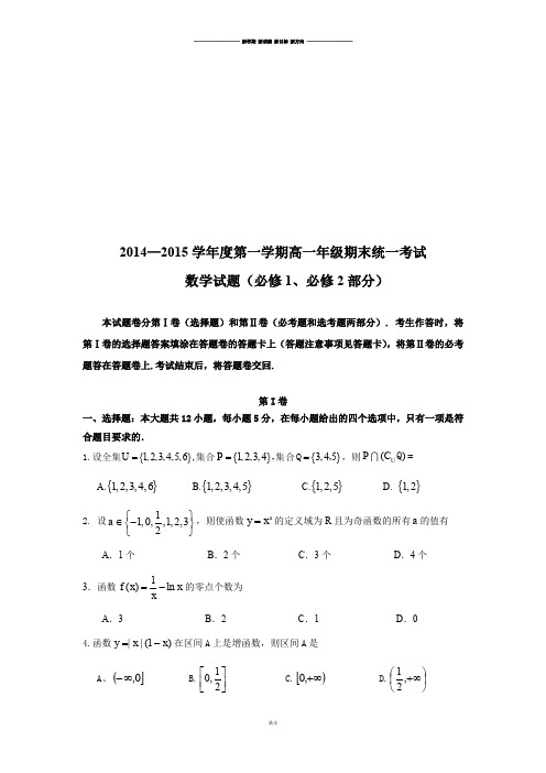 人教A版数学必修一—第一学期高一年级期末统一考试    .docx