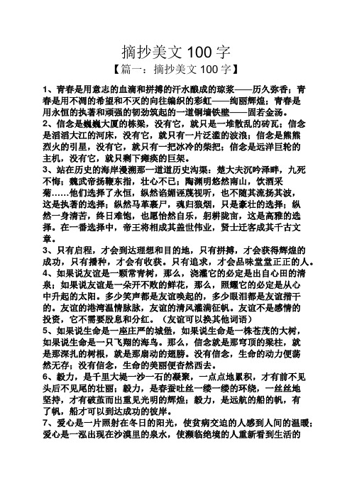 摘抄美文100字