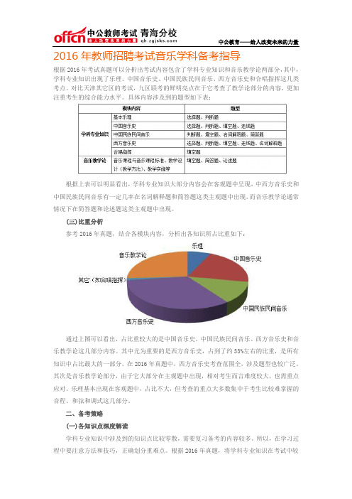 2016年教师招聘考试音乐学科备考指导