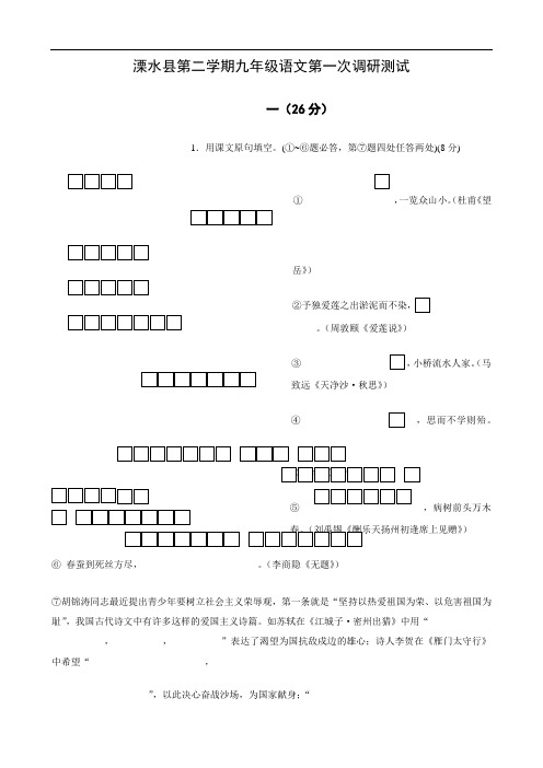 溧水县第二学期九年级语文第一次调研测试