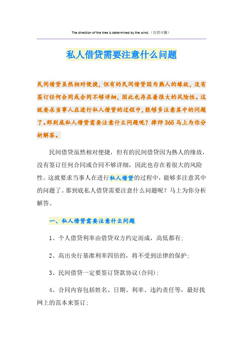 私人借贷需要注意什么问题