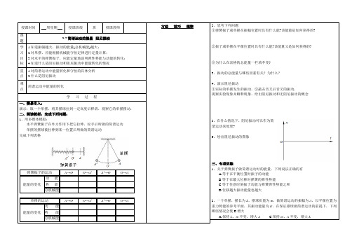 9.7简谐运动的能量  阻尼振动