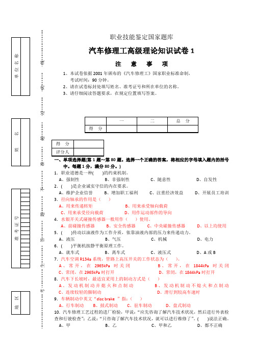 汽车修理工高级理论试卷及答案