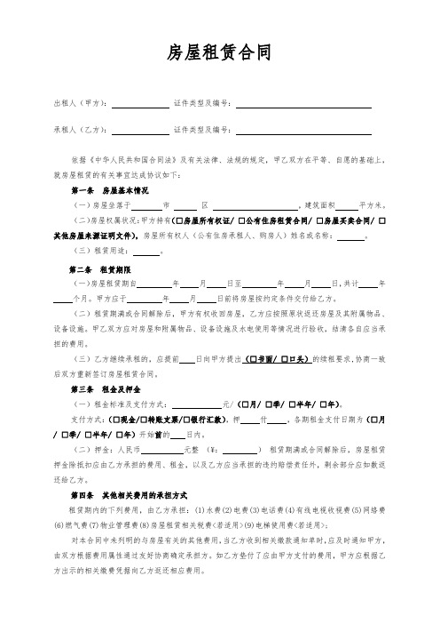 最新租房合同_模板(保护房东权益版)