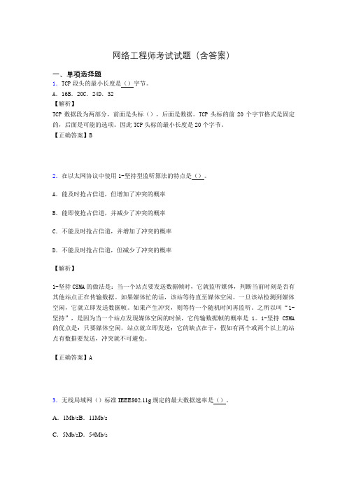 网络工程师基础考试试题(含答案)tl