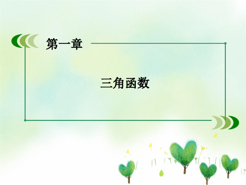 2020-2021学年数学北师大版必修4教学课件:1.3 弧度制 (18张)