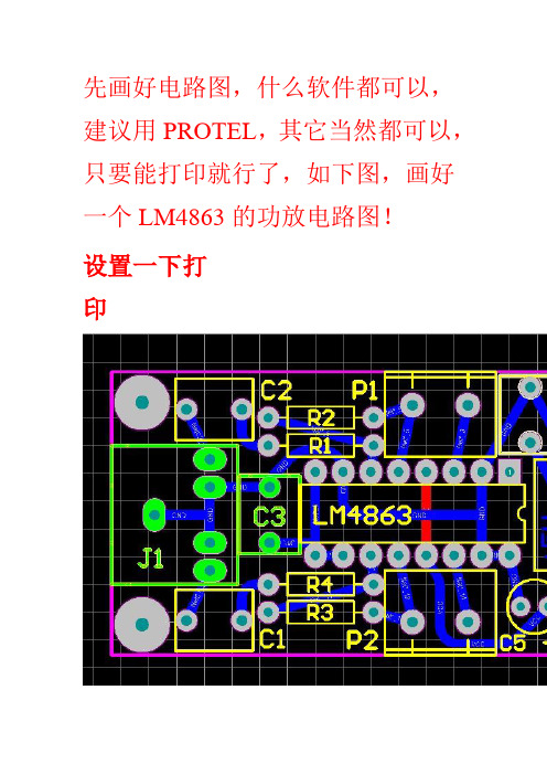 制作PCB软件的打印设置