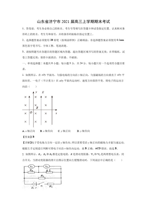 【物理】山东省济宁市2021届高三上学期期末考试试卷(解析版)