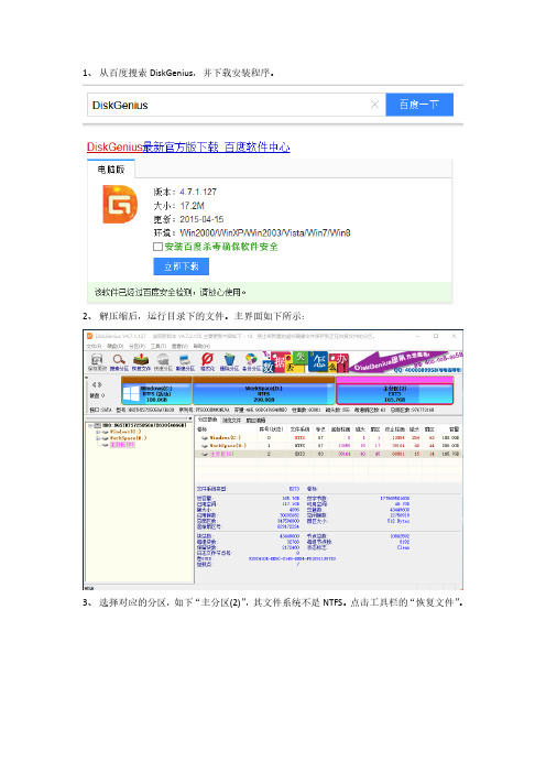 Diskgenius使用简易手册