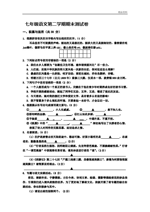 2020年苏教版七年级语文第二学期期末测试卷及答案