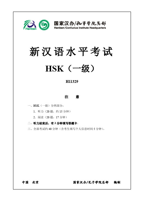 新HSK考试一级真题含听力材料和答案16