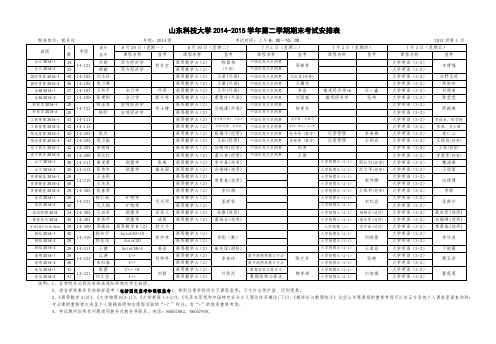 第17周考试安排(DOC)