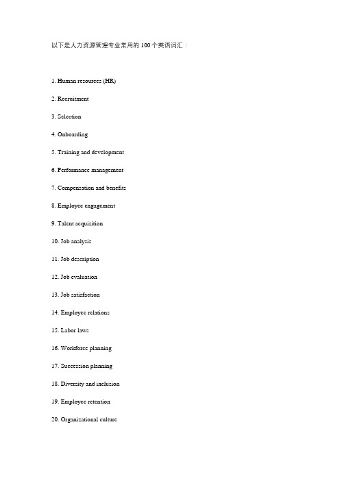 人力资源管理专业英语词汇100个