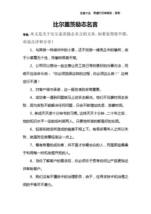 比尔盖茨励志名言