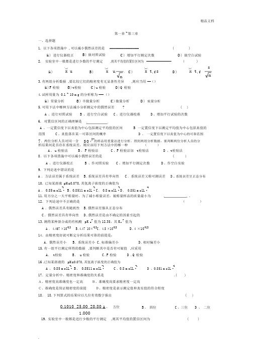 大学分析化学练习试题.docx