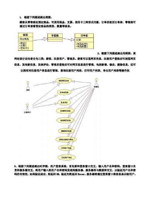 UML复习+答案