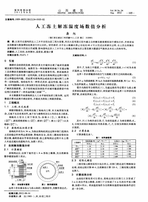 人工冻土解冻温度场数值分析