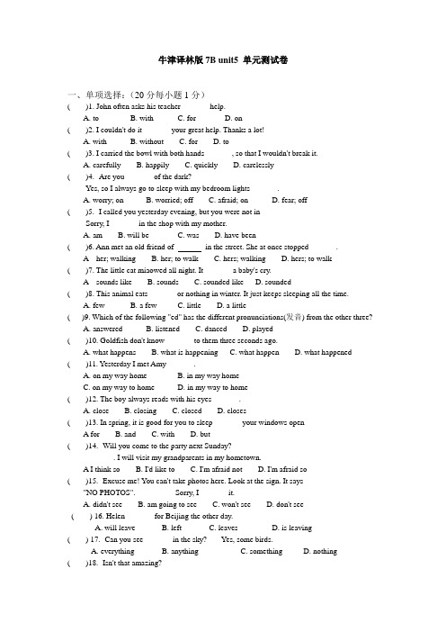 牛津译林版7B unit5 单元测试卷附答案