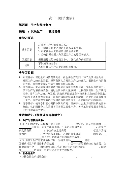 高一政治经济生活,学生自主导学学案2必修1