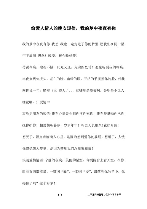 给爱人情人的晚安短信,我的梦中夜夜有你
