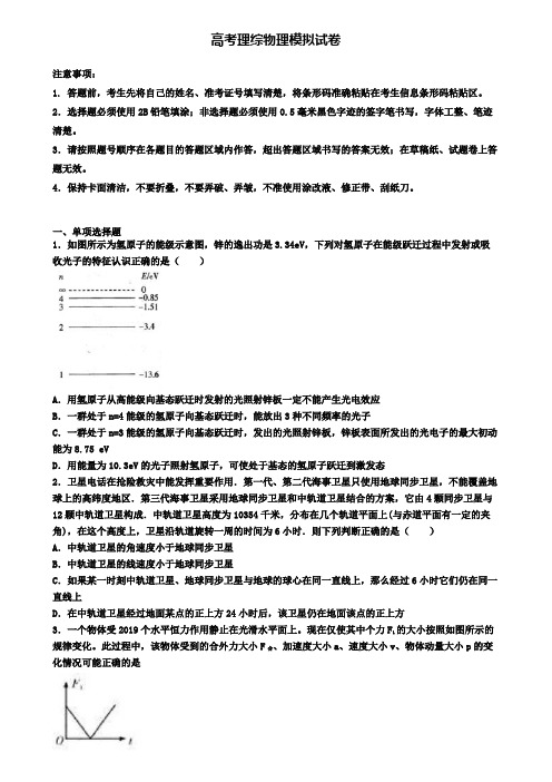 (精选3份合集)2020上海市第六次高考模拟考试理综物理试卷