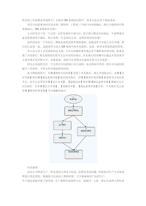 OA办公系统工作流应用案例四：并发流程