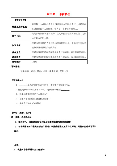 四川泸县二中城北分校七年级思品下册 3 承担责任导学案(无答案) 教科版