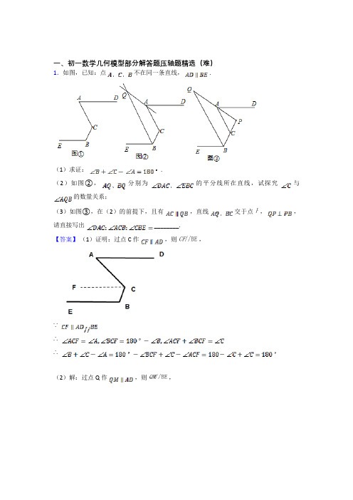 七年级数学平面图形的认识(一)综合测试卷(word含答案)