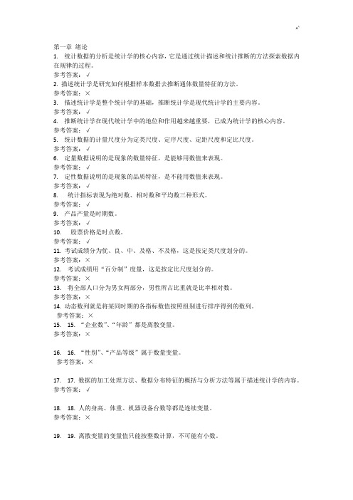 华南理工大学2018年度统计学基础原理随堂练习进步