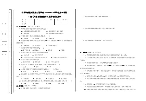 应电11级传感试卷A