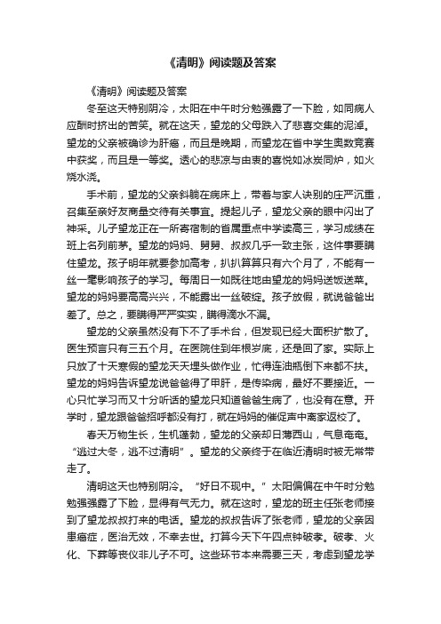 《清明》阅读题及答案