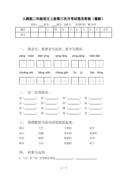 人教版二年级语文上册第三次月考试卷及答案(最新)