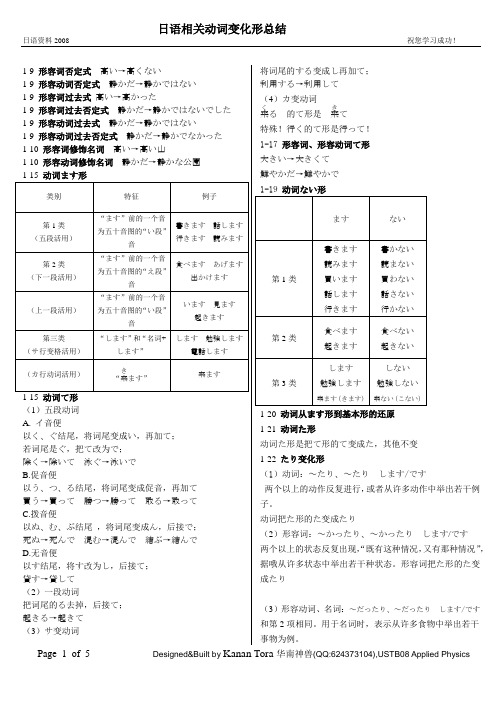 日语动词形容词形容动词变化型总结大全华南神兽最新修订版