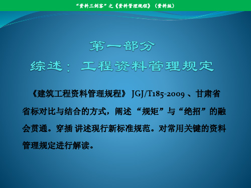 综述：工程资料管理规定