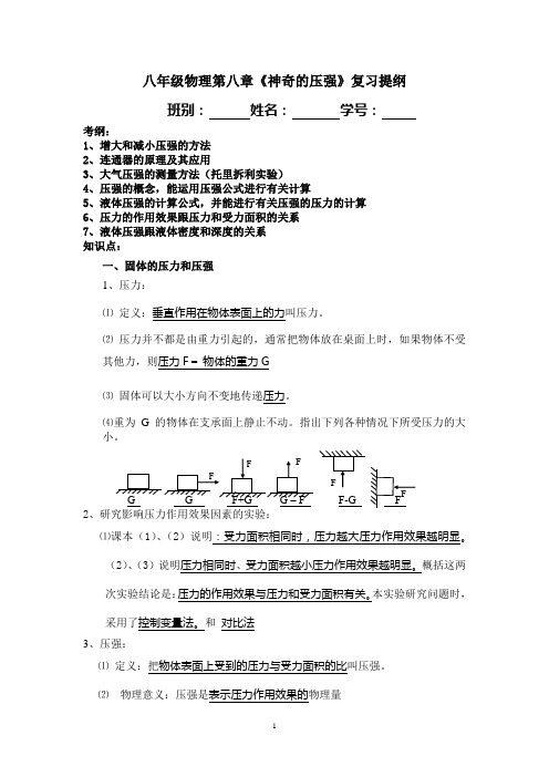 八年级物理第八章