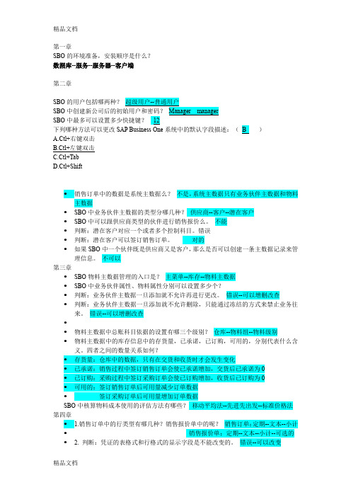 最新B-ONE课前提问问题(带答案的)