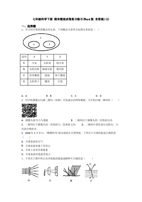 七年级科学下册 期末精选试卷复习练习(Word版 含答案)(1)