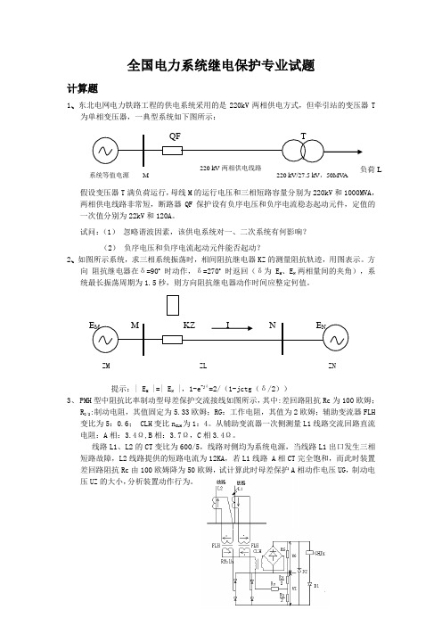 继电保护测试题+计算题