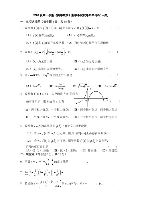 2008-1中 高数试卷(180)