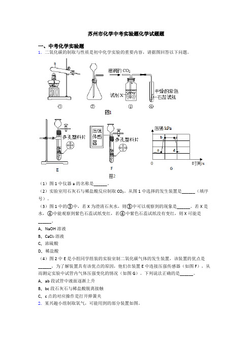 苏州市化学中考实验题化学试题题