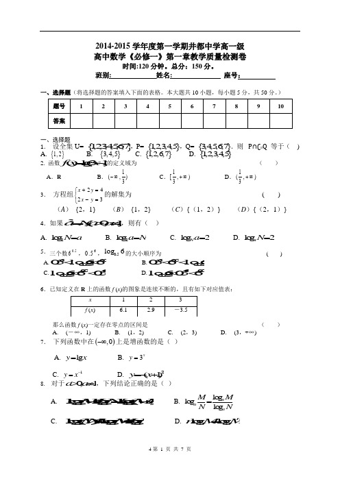 高一数学必修1期中考试测试题及答案