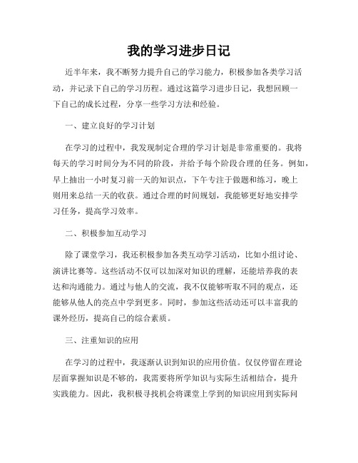 我的学习进步日记