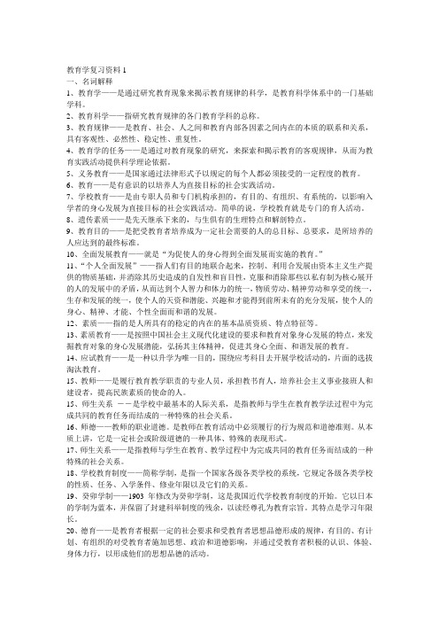 教育学复习资料1