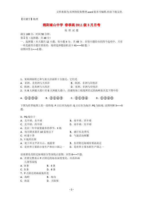 【地理】高三地理3月月考