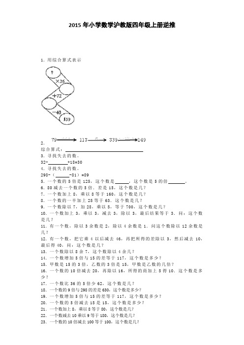 四年级上数学一课一练-逆推|沪教版