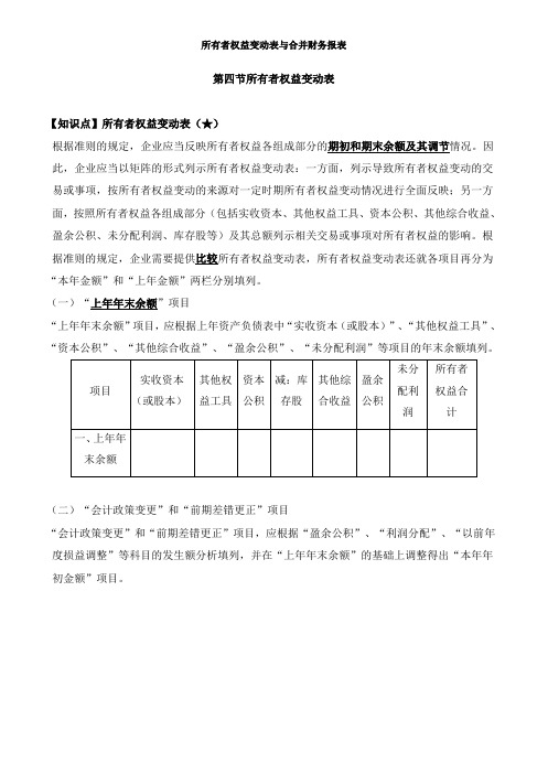 资产评估师考试-所有者权益变动表与合并财务报表知识点复习