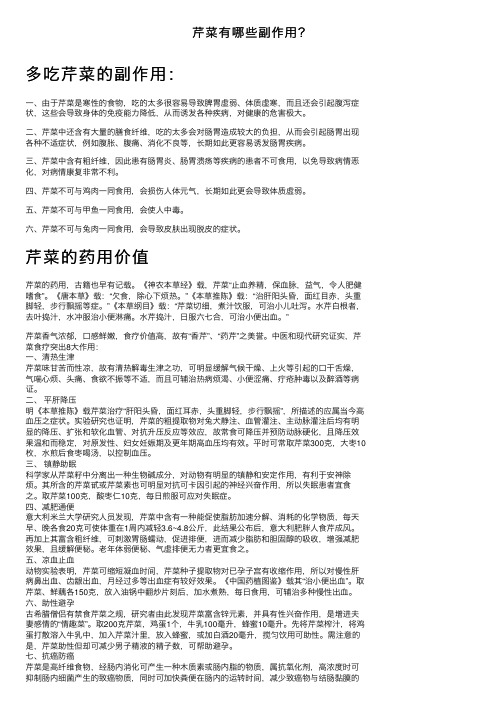 芹菜有哪些副作用?