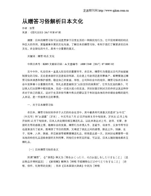 从赠答习俗解析日本文化