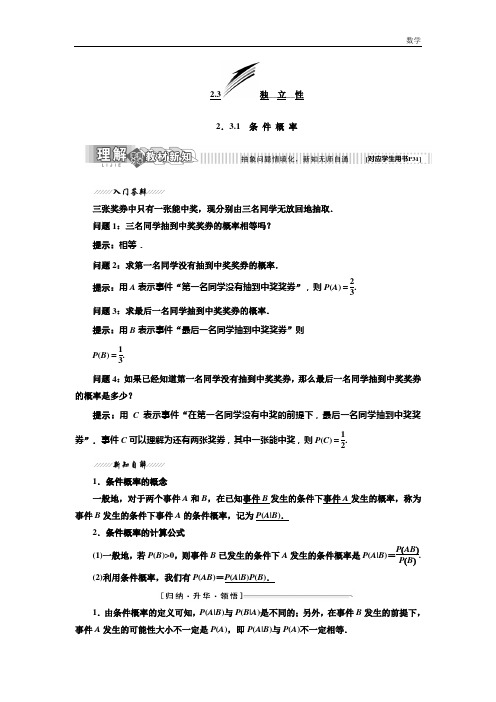 2018-2019学年高中数学苏教版选修2-3教学案：2.3.1 条件概率-缺答案